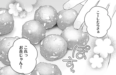 これっ　お花じゃん！