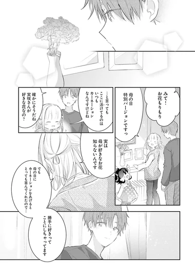 母が好きなお花知らないんです