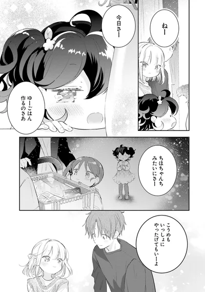 いっしょにやったげてもいーよ