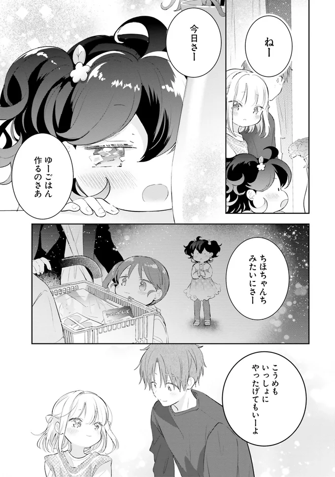 いっしょにやったげてもいーよ