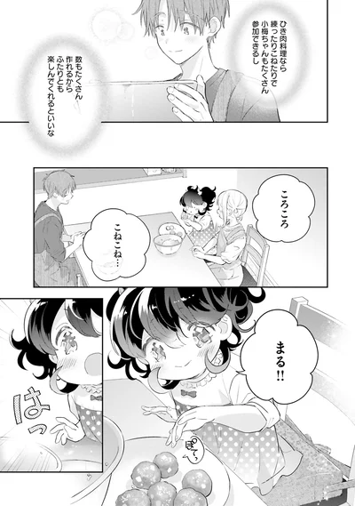 まる！！