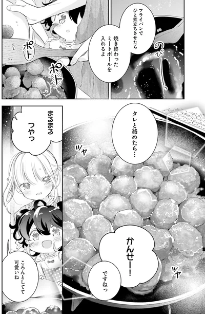 かんせー！