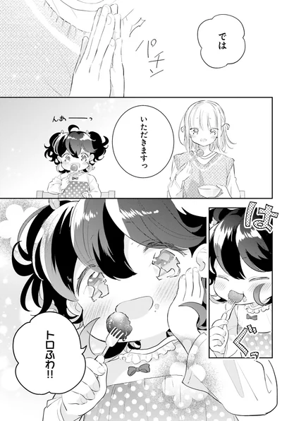 トロふわ！！