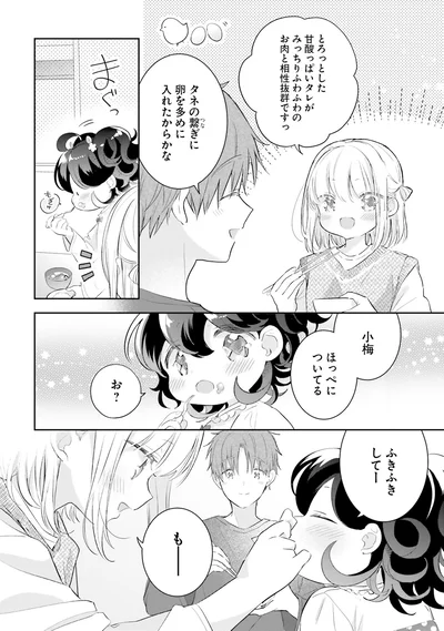 ふきふきしてー