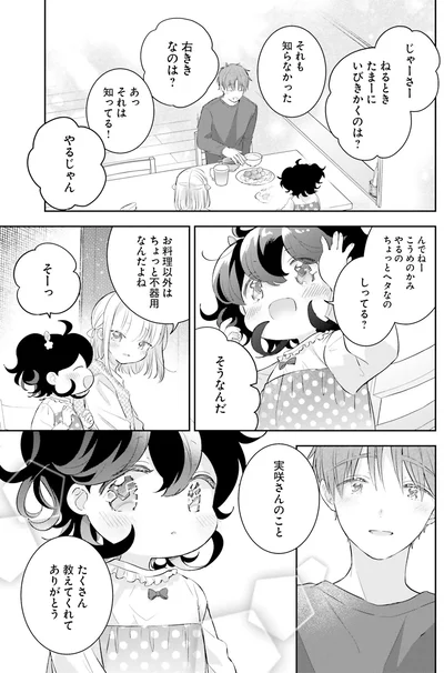 たくさん教えてくれてありがとう