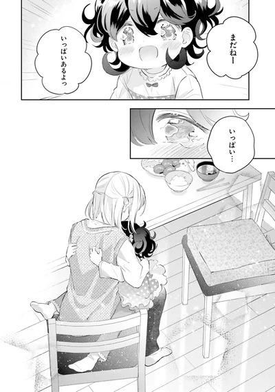 まだねー　いっぱいあるよっ