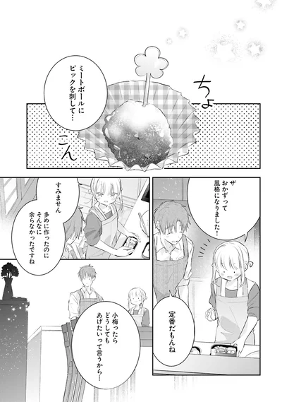 ザおかずって風格になりました