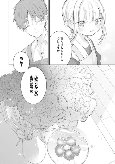 ふたりからのお花だもの