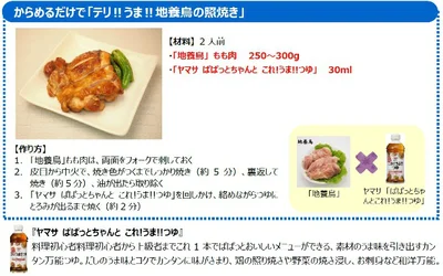 「地養鳥」もも肉と、「ヤマサ ぱぱっとちゃんと これ!うま!!つゆ」で作るレシピ