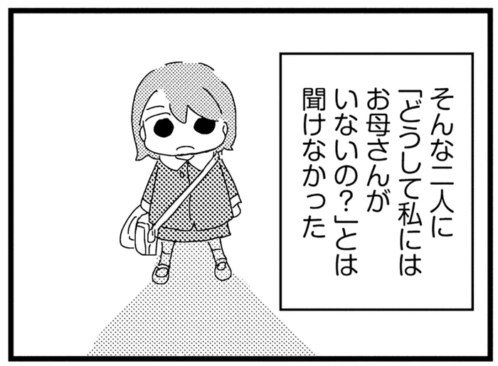 「どうして私にはお母さんがいないの？」とは聞けなかった。会話のない父と冷徹な祖母との暮らし／母親に捨てられて残された子どもの話（1）