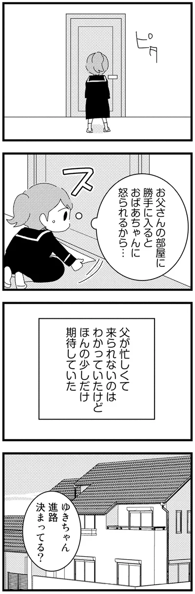 怒られるから…