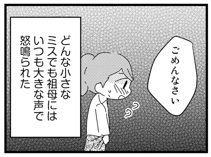 「口答えするんじゃない！」逃げ場のない家庭。どんなミスでも大きな声で怒鳴る祖母／母親に捨てられて残された子どもの話（3）
