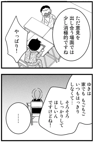 やっぱり！