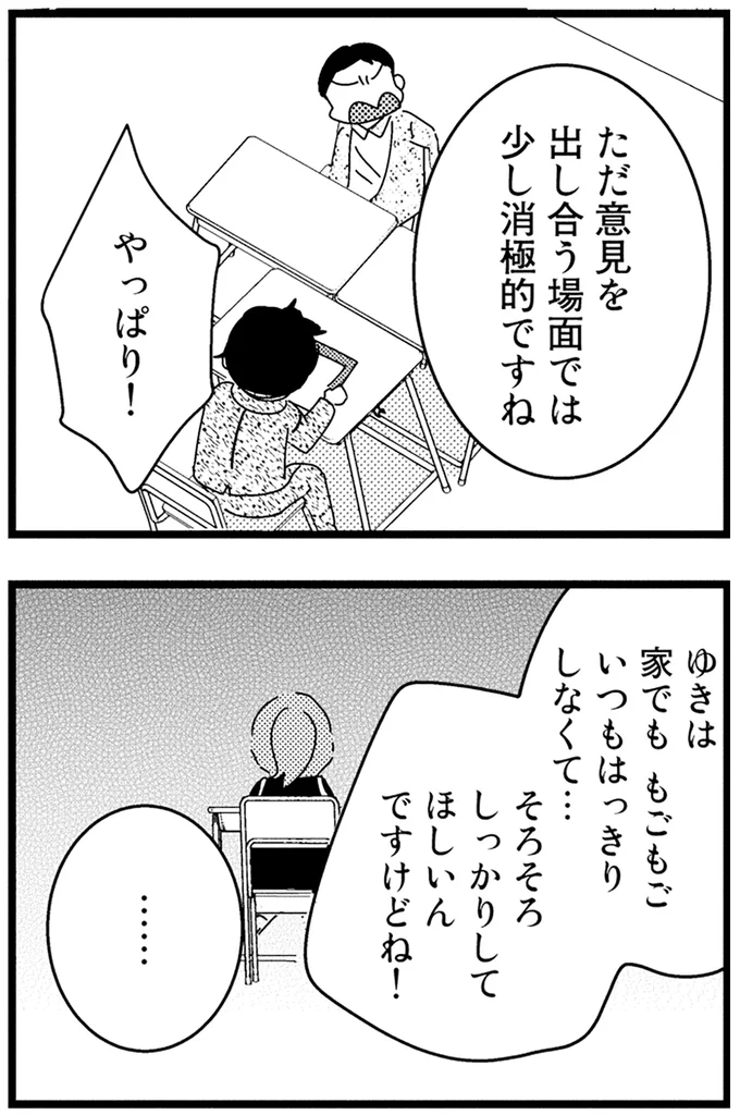 やっぱり！
