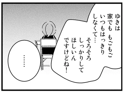 そろそろしっかりしてほしいんですけどね！
