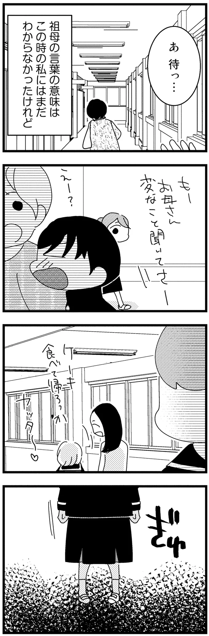 祖母の言葉の意味