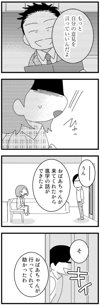 自分の意見…