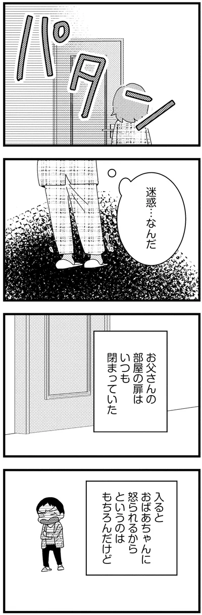 迷惑…なんだ