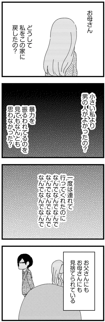 どうして私をこの家に戻したの？
