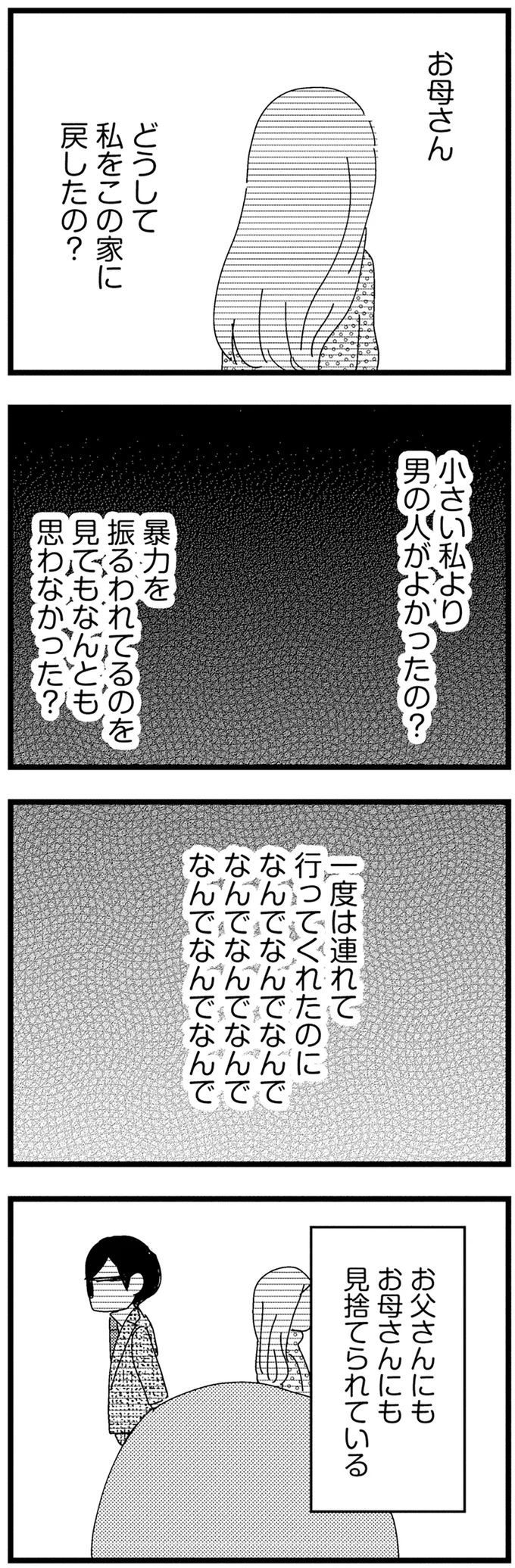 どうして私をこの家に戻したの？