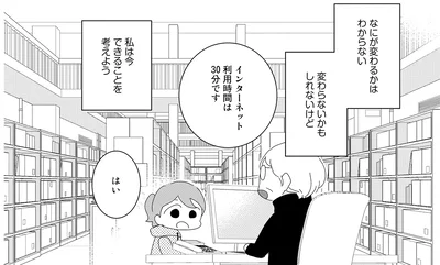 なにが変わるかはわからない