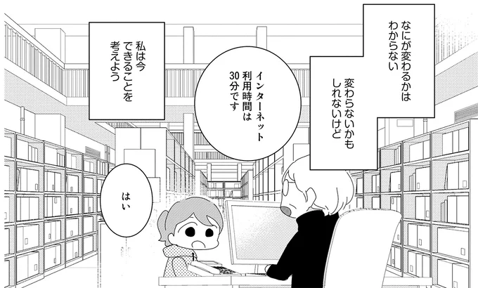 なにが変わるかはわからない