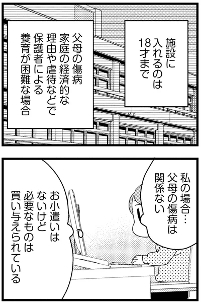 施設に入れるのは18才まで