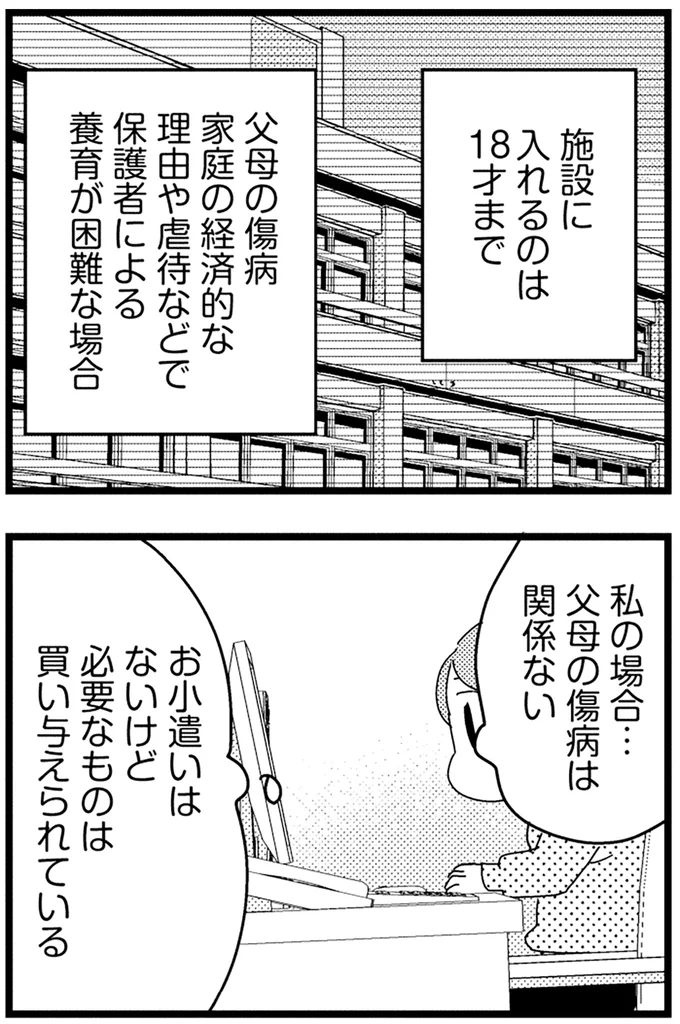 施設に入れるのは18才まで