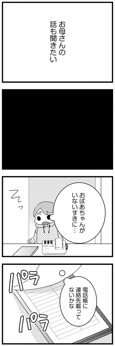 お母さんの話も聞きたい