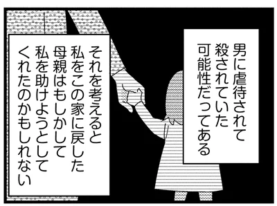 私を助けようとしてくれたのかもしれない