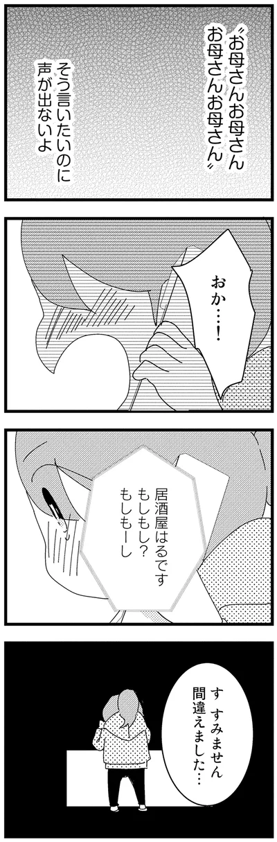 声が出ないよ