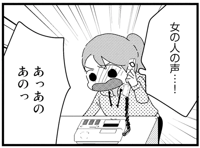 父親の手帳に記された宛先のない連絡先。母親の手がかりを求め電話をすると…／母親に捨てられて残された子どもの話（13）
