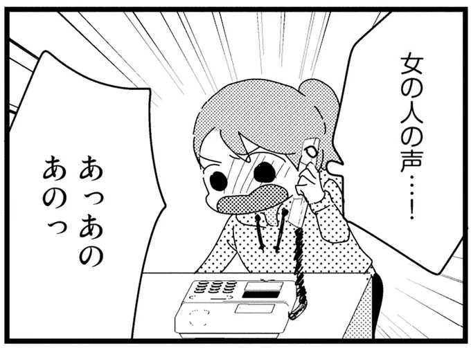 女の人の声…!