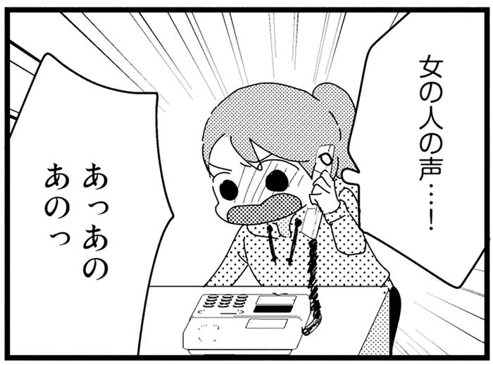 父親の手帳に記された宛先のない連絡先。母親の手がかりを求め電話をすると…／母親に捨てられて残された子どもの話（13）