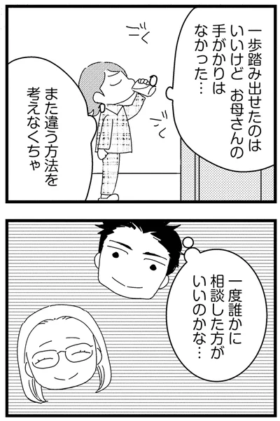 お母さんの手がかりはなかった…