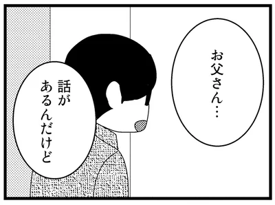 話があるんだけど