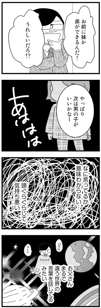 妹か弟ができるんだ！