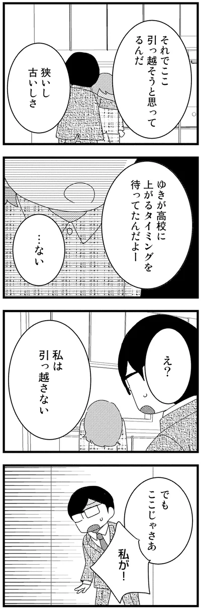 引っ越そうと思ってるんだ