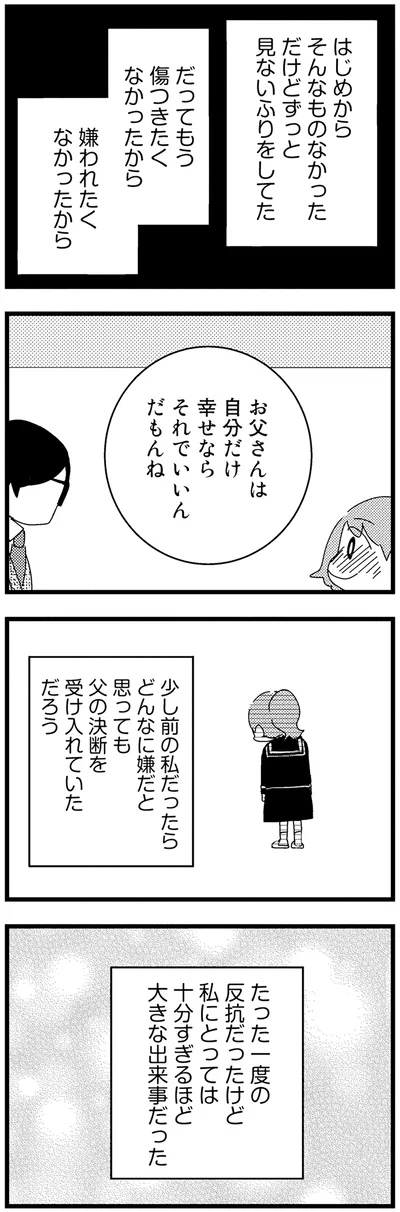 見ないふりをしてた