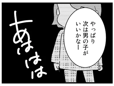 やっぱり次は男の子がいいかなー