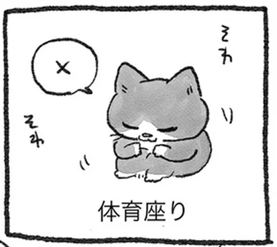 体育座りも…