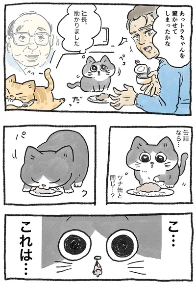 ツナ缶と同じ…？