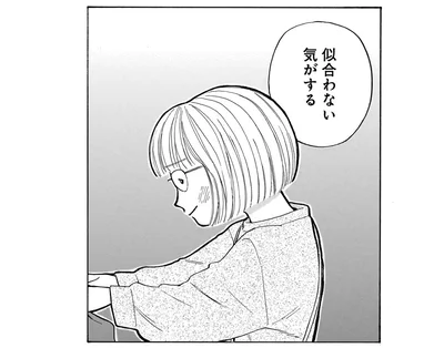 似合わない気がする