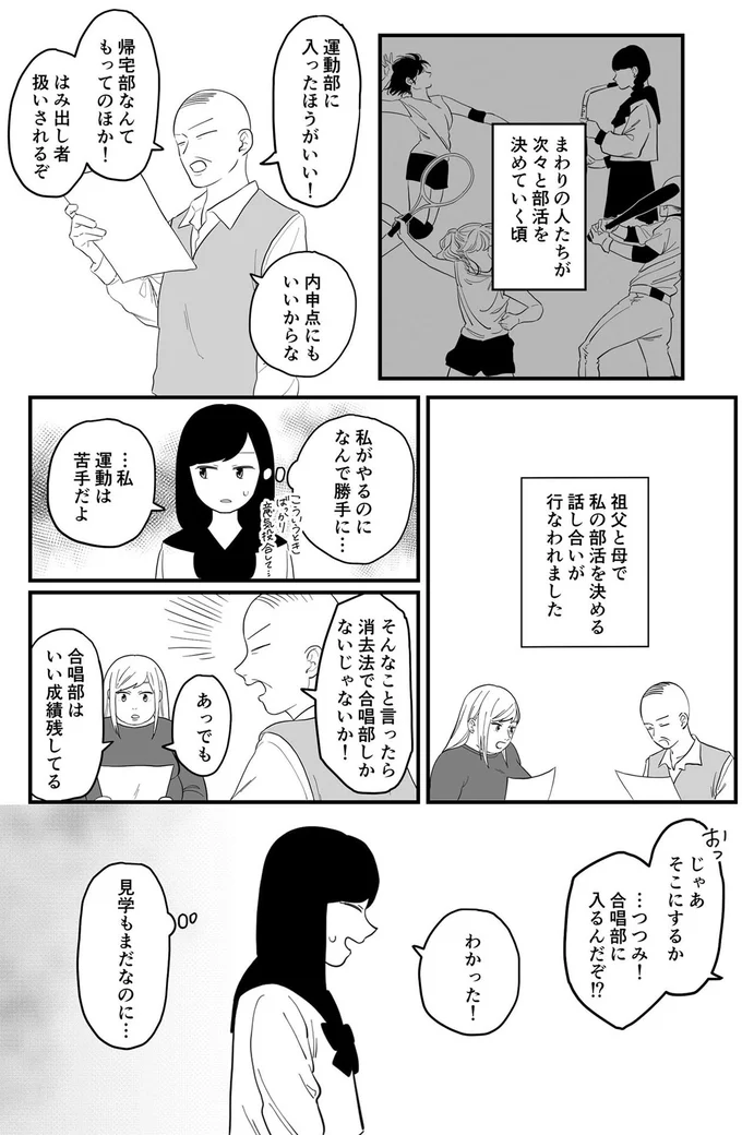 私がやるのになんで勝手に…