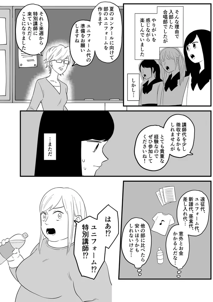 はあ！？ユニフォーム！？特別講師！？