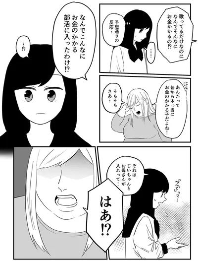 なんでこんなにお金のかかる部活に入ったわけ！？