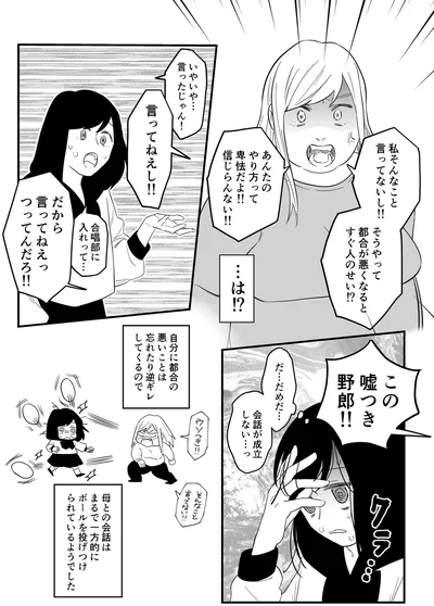 私そんなこと言ってないし！！