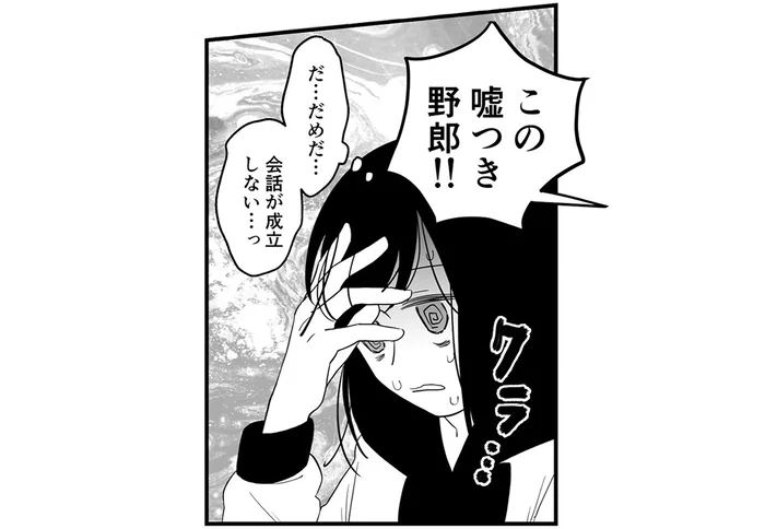 まるで会話が成立しない！ 自分に都合の悪いことには逆ギレしてくる毒親に呆れ
