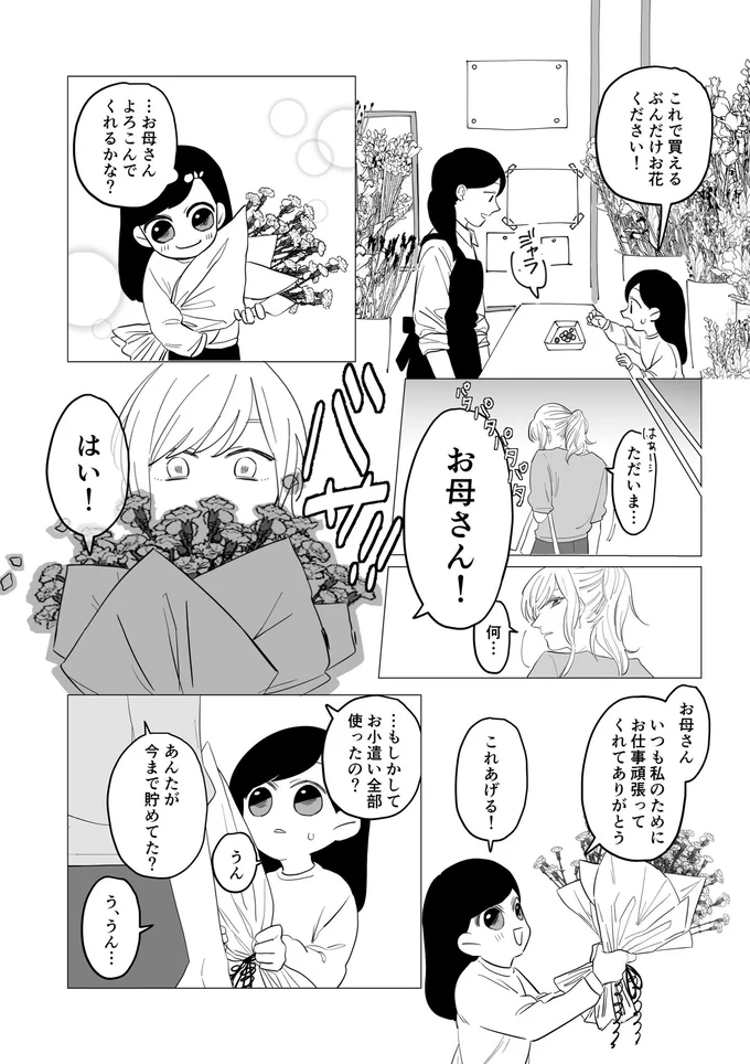 …お母さんよろこんでくれるかな？