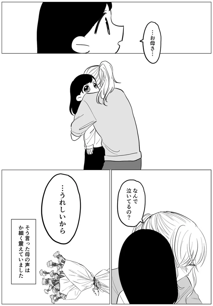 なんで泣いてるの？